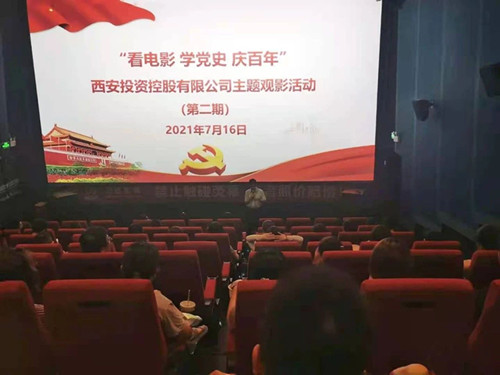 西投控股組織第二期“看電影、學(xué)黨史、迎百年”主題觀影活動(dòng)