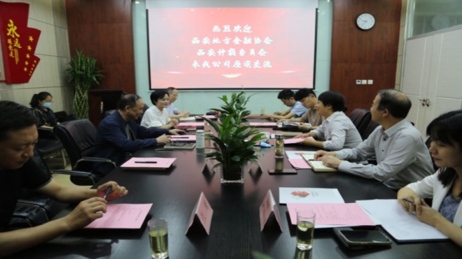 西安仲裁委員會(huì)、西安地方金融協(xié)會(huì)到國信小貸座談交流
