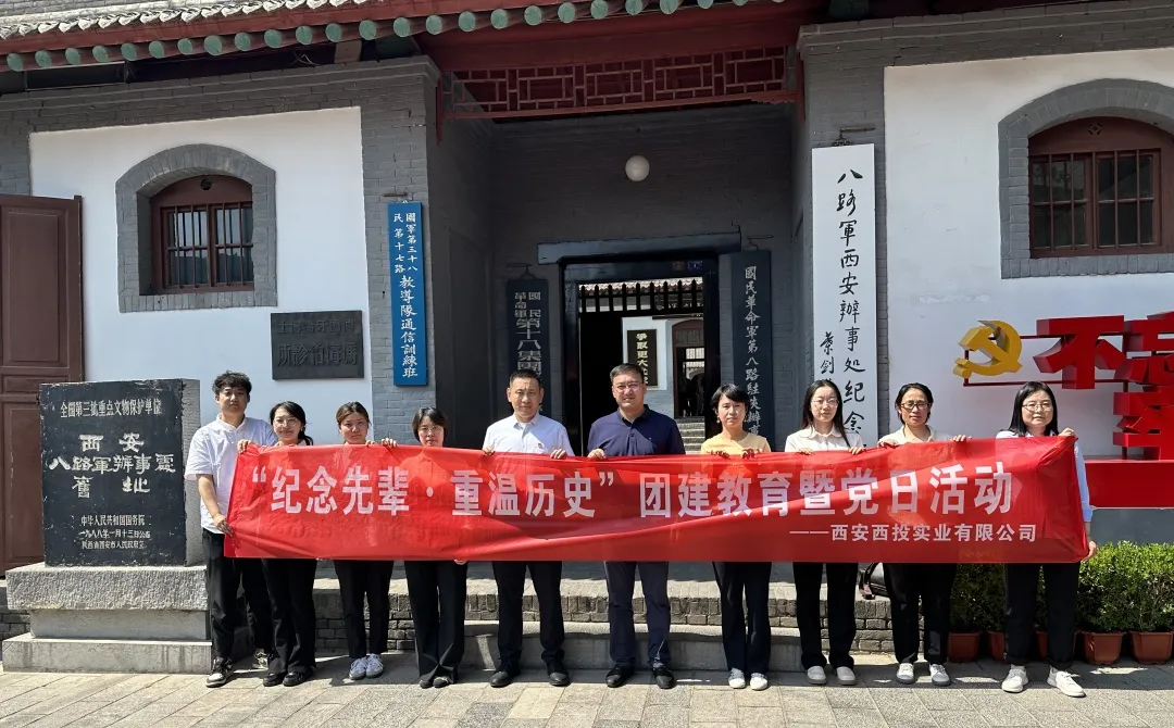 西投實(shí)業(yè)公司開展“紀(jì)念先輩、重溫歷史”團(tuán)建教育暨黨日活動