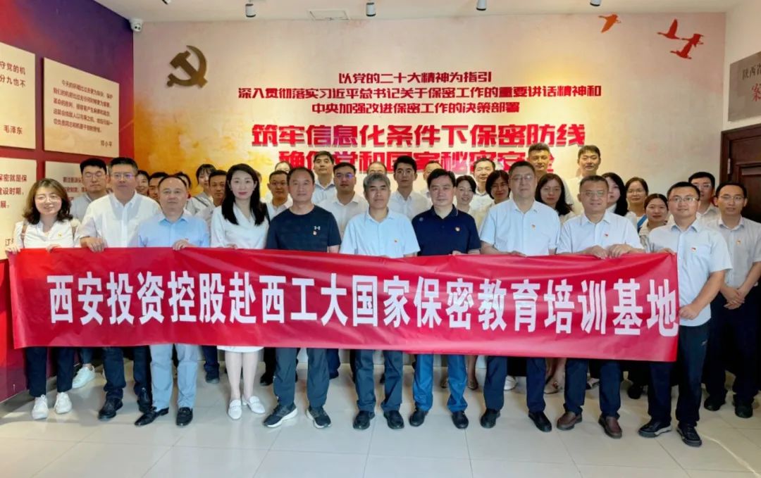 公司組織赴陜西省保密教育實訓(xùn)平臺參觀學(xué)習