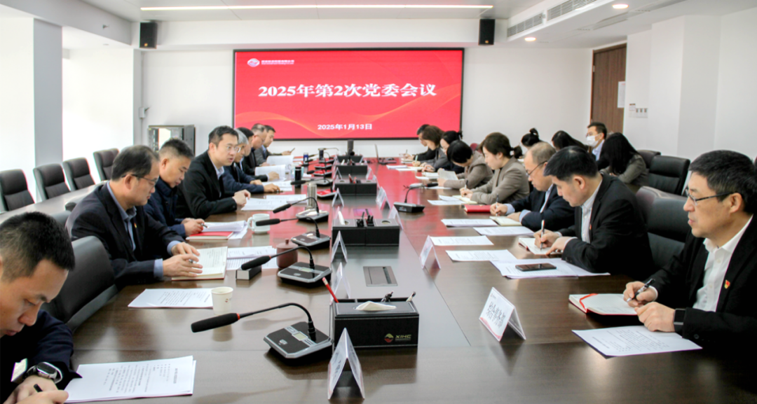 公司召開黨委（擴大）會議 深入學(xué)習習近平總書記重要講話精神