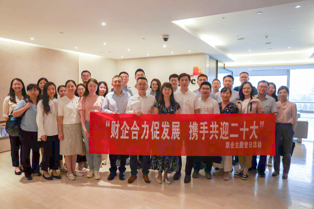 公司參加“財企合力促發(fā)展， 攜手共迎二十大”主題黨日活動