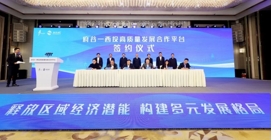 共商、共贏，助力民營經(jīng)濟高質(zhì)量發(fā)展！府谷-西投高質(zhì)量發(fā)展合作平臺簽約！