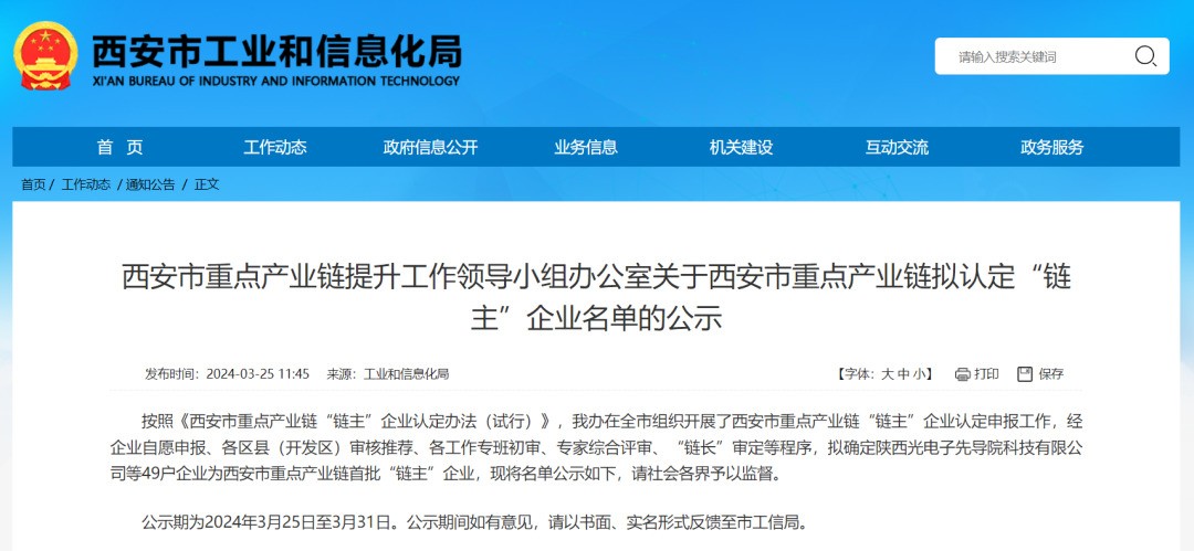 “鏈主”名單公示！西安投資控股8家已投企業(yè)入選！